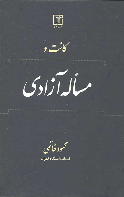 کانت و مساله آزادی