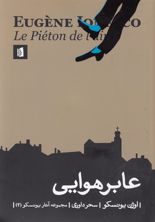 عابر هوایی