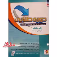 دوره طلایی هفتم - فروشگاه کتاب اشراق