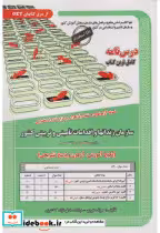 کتاب نمونه آزمونهای استخدامی سازمان زندانها و اقدامات تامینی و تربیتی کشور | ایده بوک