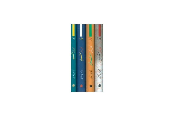 کتاب سرمایه (چهار جلدی) - کتابخانه مجازی واتیکان