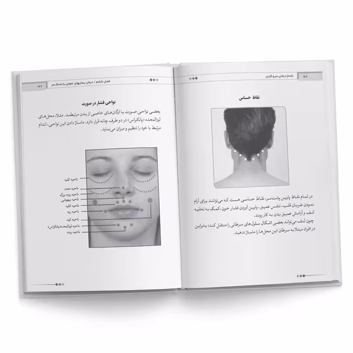کتاب پیشگیری و درمان بیماری ها با ماساژ سر و گردن اثر ایلین بنتلی انتشارات یاس بهشت