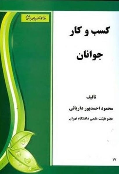 کسب و کار جوانان - کتابفروشی کوچه کتاب