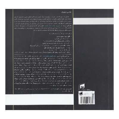 کتاب مدیریت رنگ و کنترل کیفیت اثر تام پ اش و کاترین آیزمن نشر بیهق کتاب