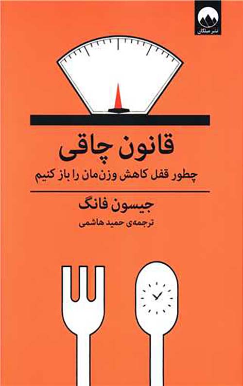 قانون چاقی