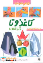 قیمت و خرید کتاب کاغذ و تا اثر کلایو استیونس | ایده بوک