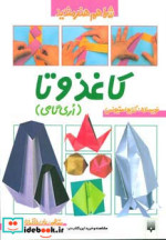 قیمت و خرید کتاب کاغذ و تا اثر کلایو استیونس | ایده بوک