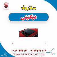 سانروف دیگنیتی