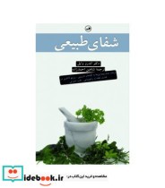 قیمت و خرید کتاب شفای طبیعی اثر اندرو وایل | ایده بوک