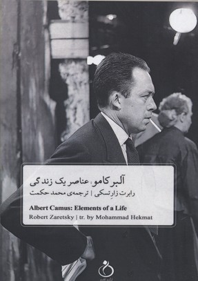 آلبر کامو:عناصر 1 زندگی