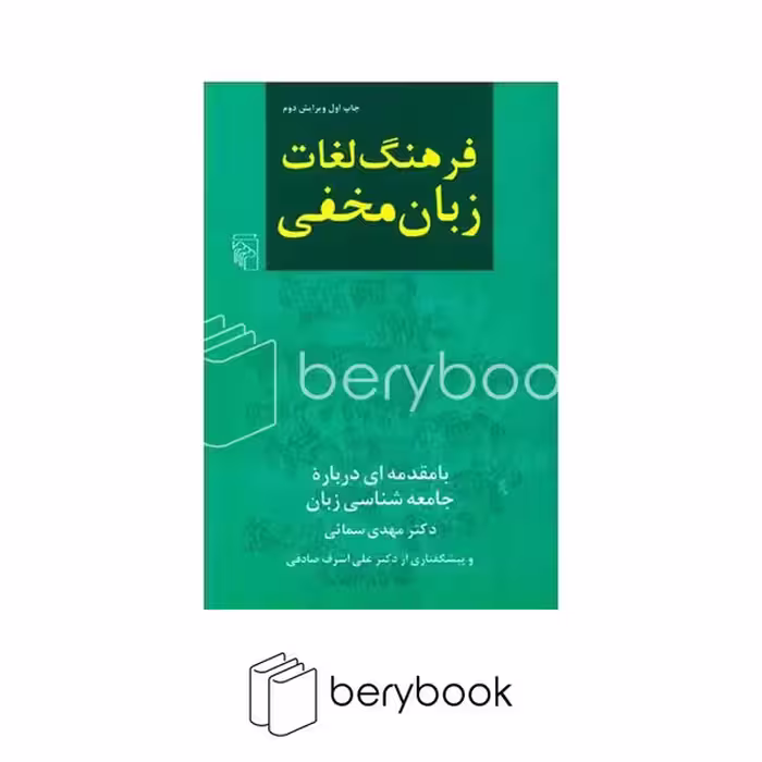 مرکز / فرهنگ لغات زبان مخفی