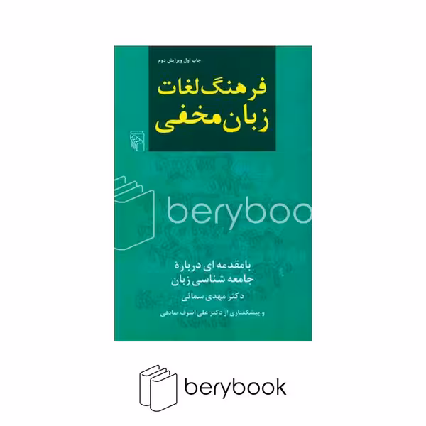 مرکز / فرهنگ لغات زبان مخفی