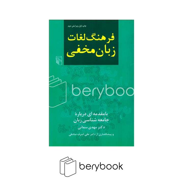 مرکز / فرهنگ لغات زبان مخفی