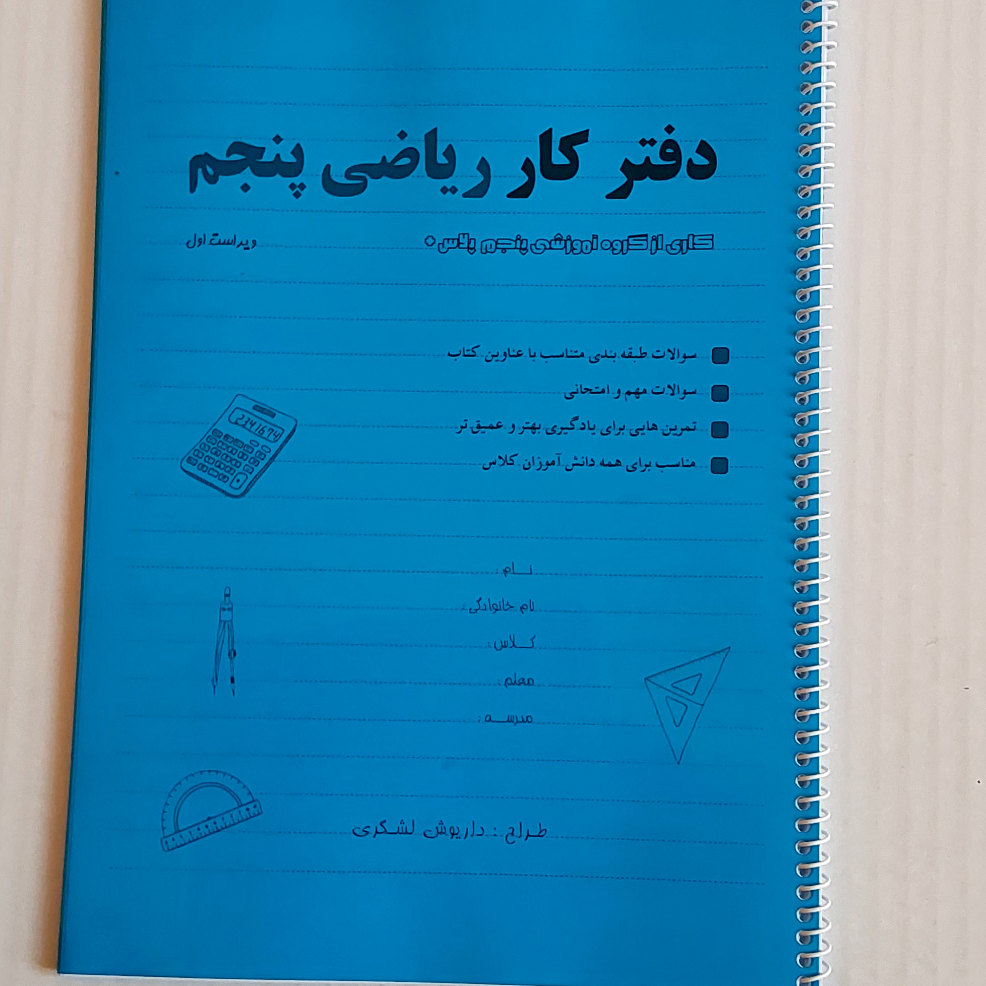 دفتر کار ریاضی پنجم ابتدایی