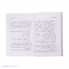 کتاب اشک دشمن اثر صالح مرسی انتشارات شهید کاظمی 
