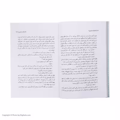 کتاب اشک دشمن اثر صالح مرسی انتشارات شهید کاظمی 