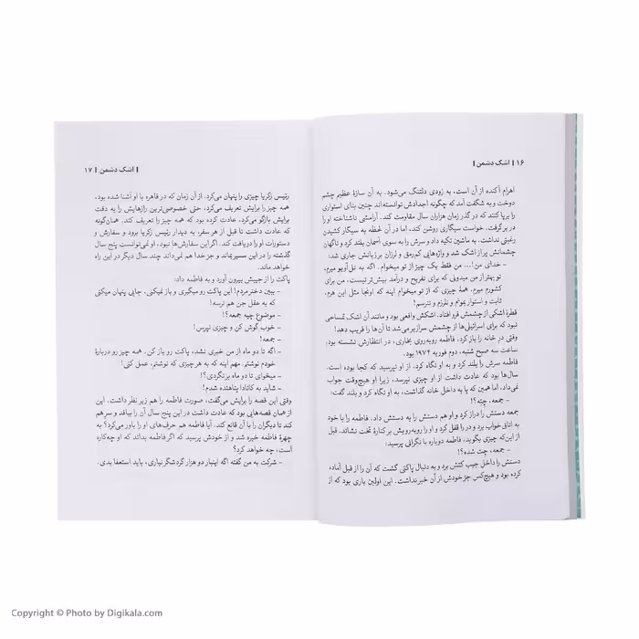 کتاب اشک دشمن اثر صالح مرسی انتشارات شهید کاظمی 
