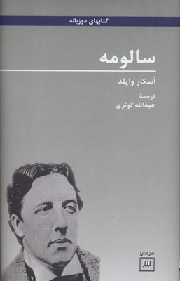 سالومه