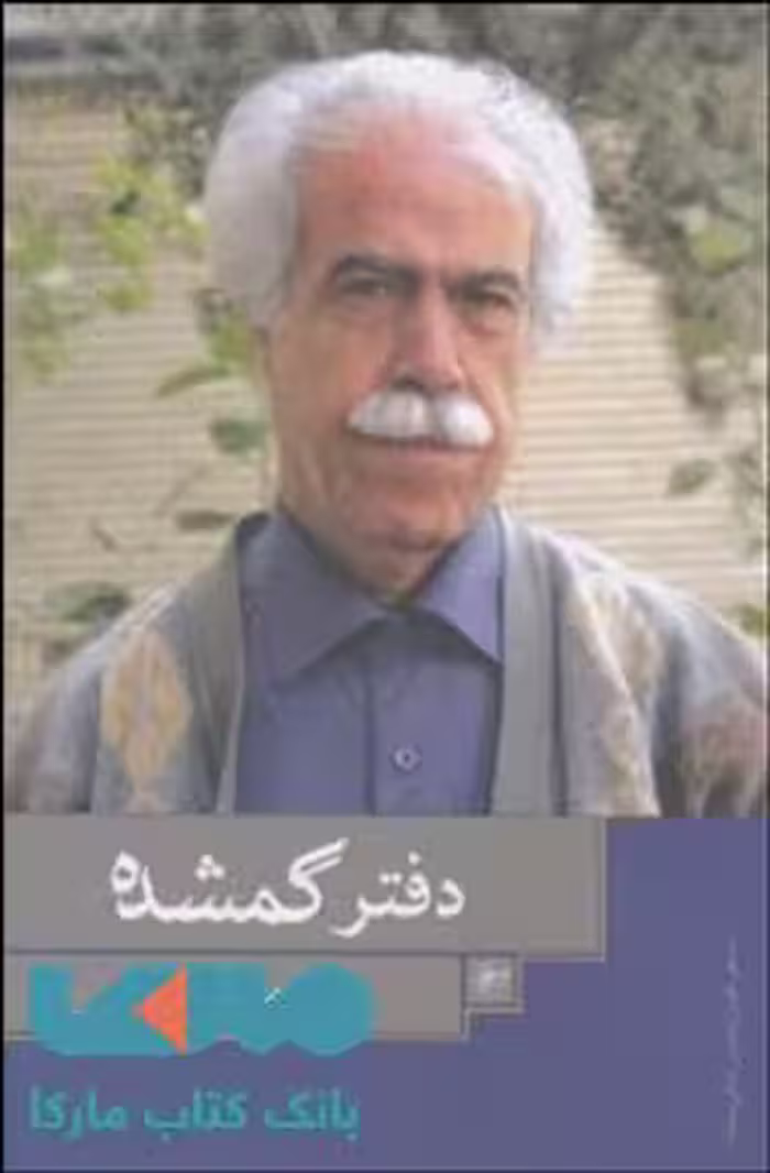 دفتر گمشده نشر فصل پنجم