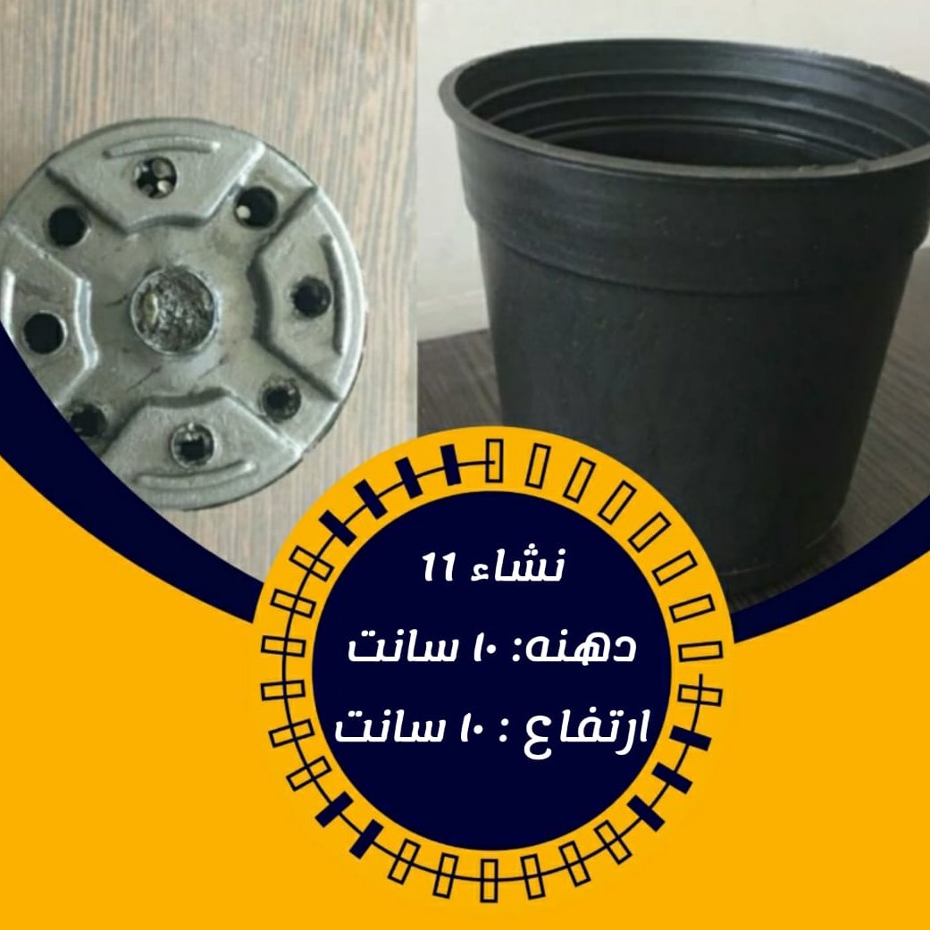 گلدان پلاستیکی سایز 10 نشایی پک هزار عددی