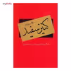 کتاب کنیز سفید اثر منوچهر دبیرمنش