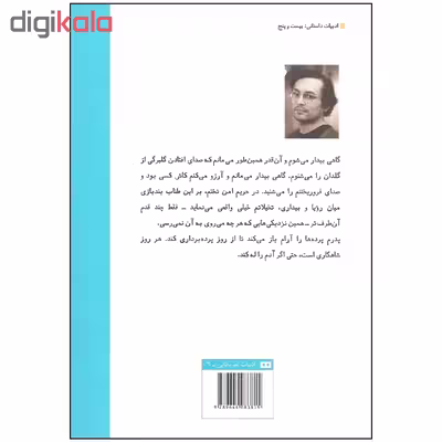 کتاب وهم جدایی اثر سایمون ون بوی انتشارات هیرمند