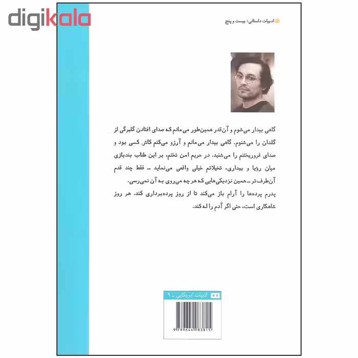 کتاب وهم جدایی اثر سایمون ون بوی انتشارات هیرمند