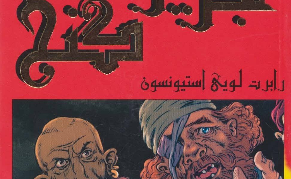 برترین داستانهای ماندگار دنیا 7: جزیره گنج