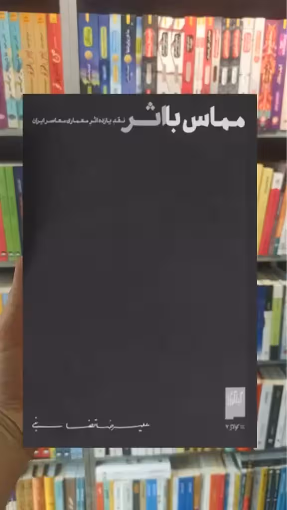 مماس با اثر چشمه - بانک کتاب ماندگار-قیمت-خرید-کتاب-کمک-درسی-کنکور-دانشگاهی