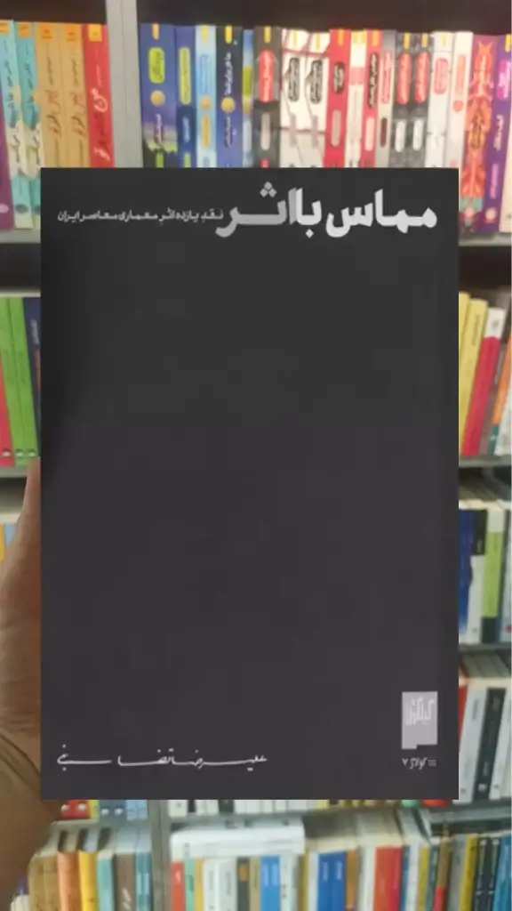 مماس با اثر چشمه - بانک کتاب ماندگار-قیمت-خرید-کتاب-کمک-درسی-کنکور-دانشگاهی