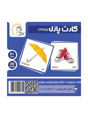 کارت پازل پوشاک