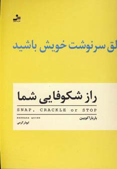 راز شکوفایی شما (خالق سرنوشت خویش باشید) - ناشربوک | خرید آنلاین کتاب