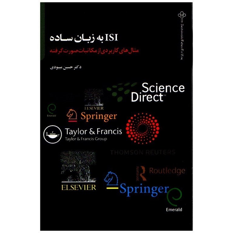 ISI به زبان ساده