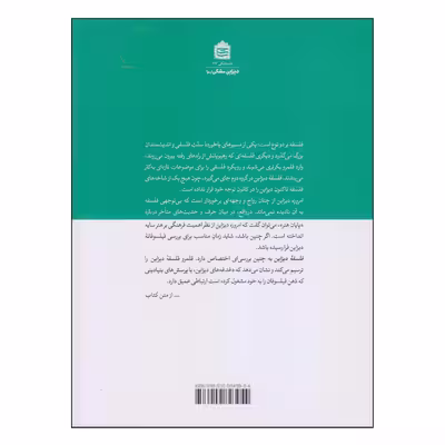 کتاب فلسفه دیزاین اثر گلن پارسونز نشر مشکی