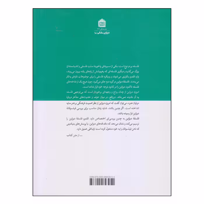 کتاب فلسفه دیزاین اثر گلن پارسونز نشر مشکی