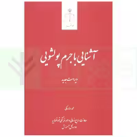 آشنایی با جرم پولشویی | ساکی