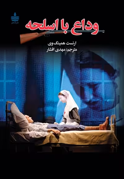 وداع با اسلحه