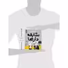 کتاب مجموعه سابقه دارها قسمت 10 بدترین روز زندگی اثر آرون بلیبی نشر آناناس