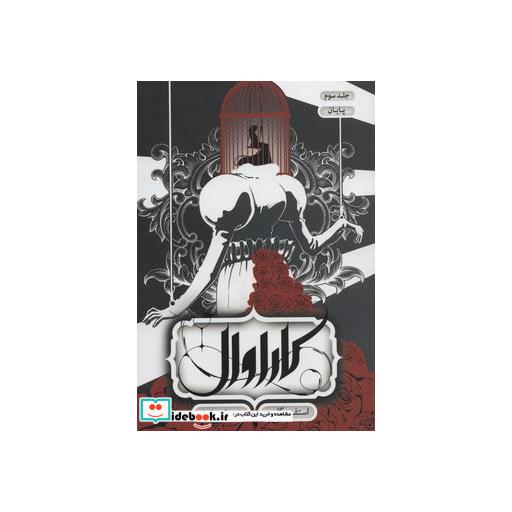 کتاب کاراوال 3