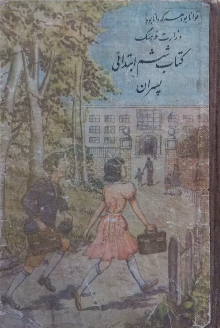 کتاب ششم ابتدائی پسران