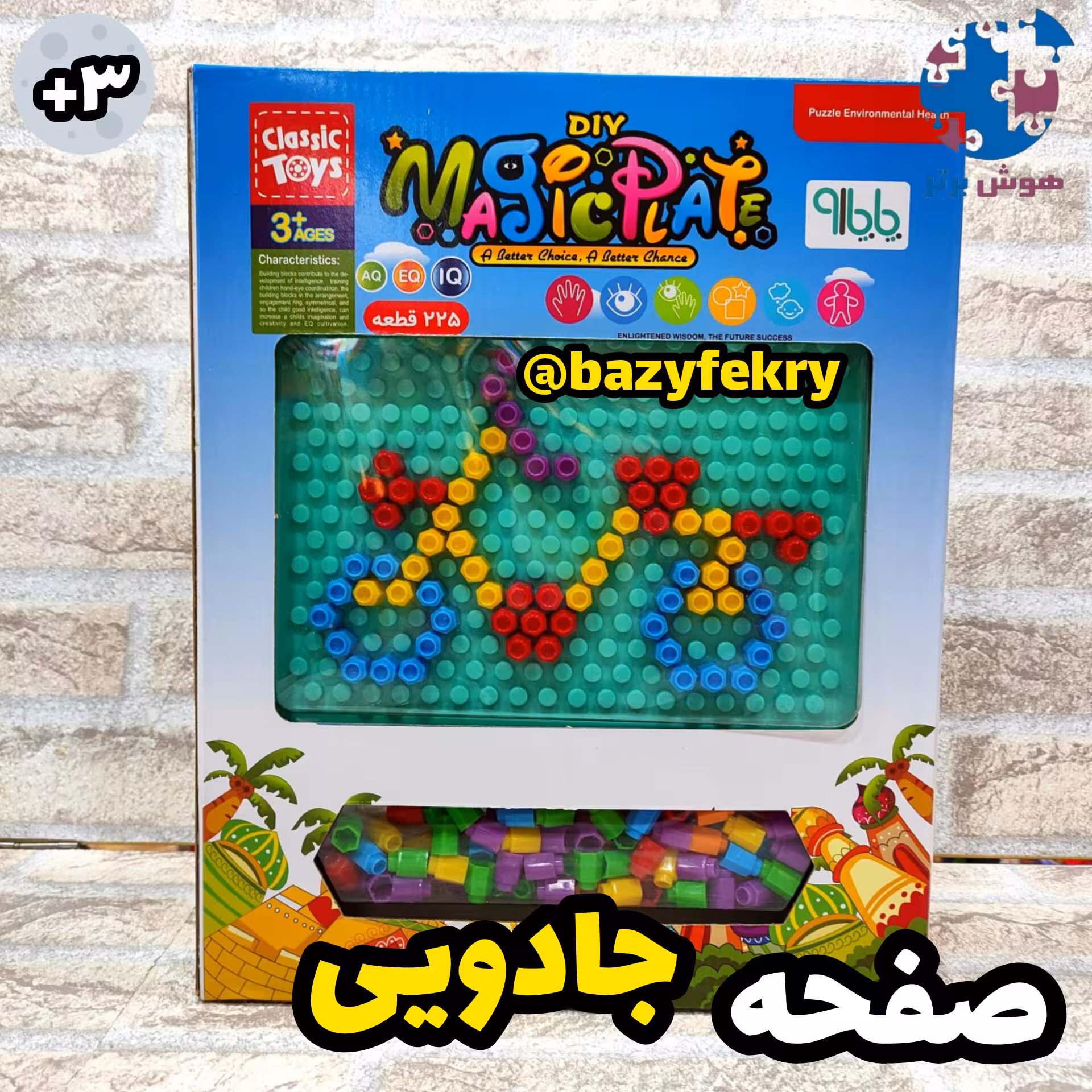 مجیک پلیت ( صفحه جادویی)