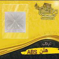 قالب abs هلن