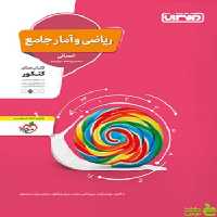 ریاضی و آمار جامع منتشران - سیب ترش - SibTorsh | خرید با تخفیف ویژه