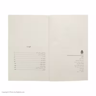 کتاب مکبث تراژدی در پنج پرده اثر ویلیام شکسپیر نشر قطره