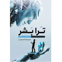 کتاب ترابشر اثر عبدالرضا ناصر مقدسی انتشارات سبزان
