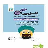 آموزش طبقه بندی شده عربی یازدهم انسانی گل واژه - سیب ترش - SibTorsh