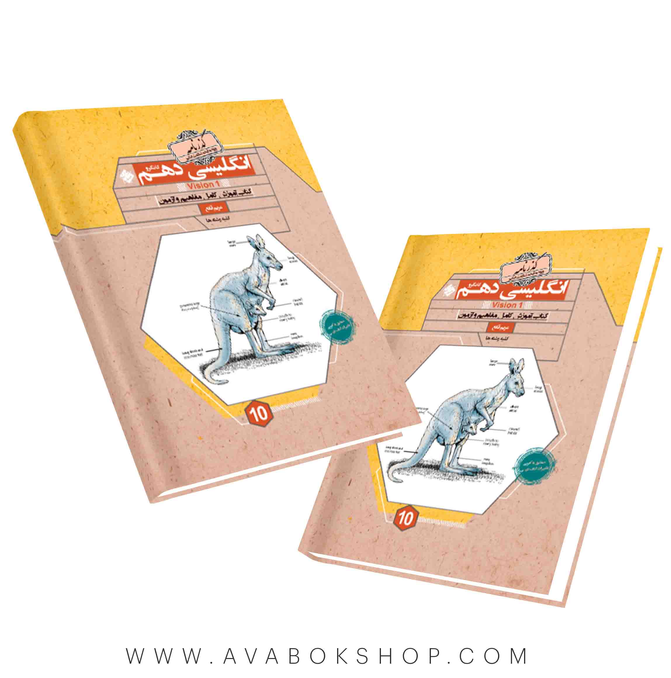 کتاب زبان انگلیسی دهم کانگرو گذرنامه مبتکران