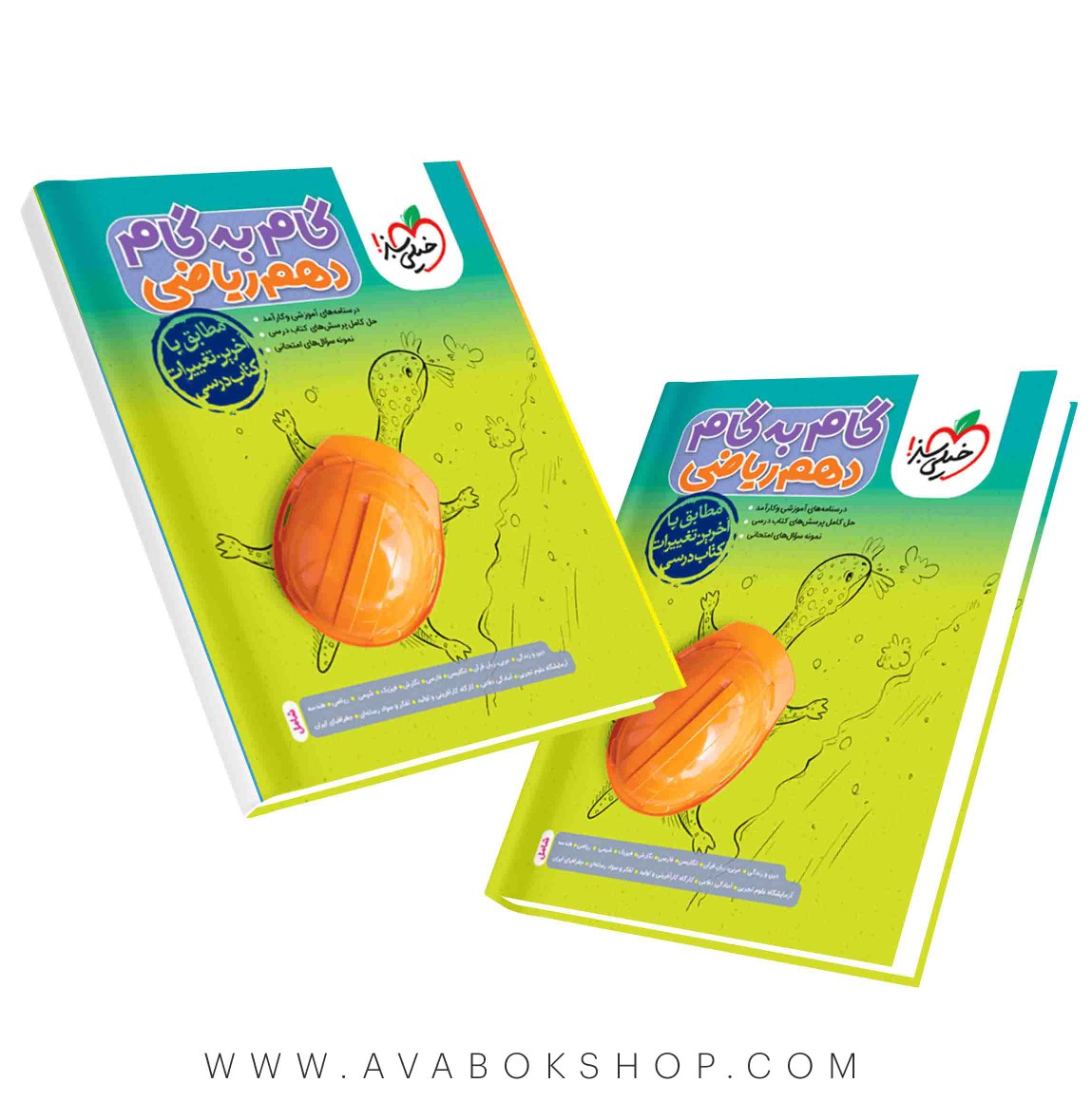 کتاب گام به گام دهم ریاضی خیلی سبز