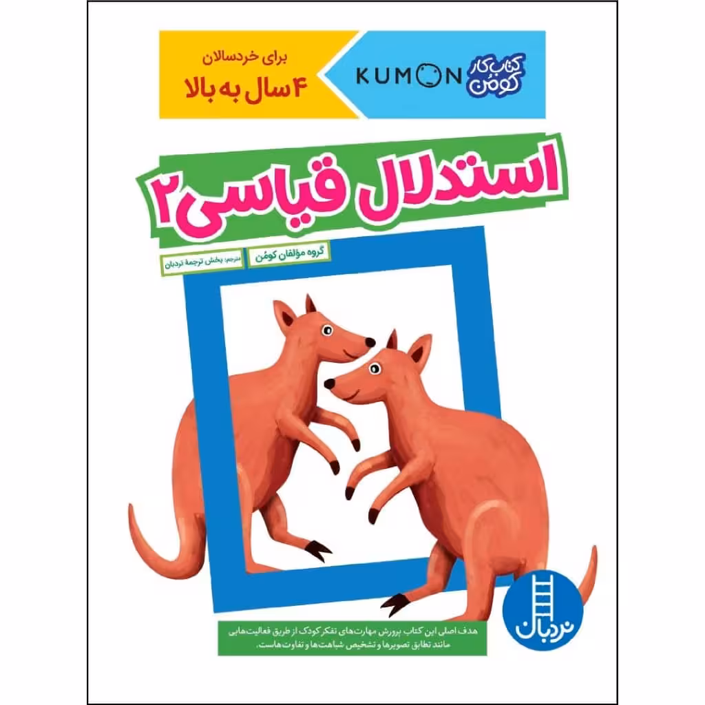 کتاب استدلال قیاسی 2 اثر جمعی از نویسندگان نشر نردبان