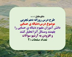 طرح درس روزانه  پایه دهم تجربی موضوع درس:دنباله ی حسابی